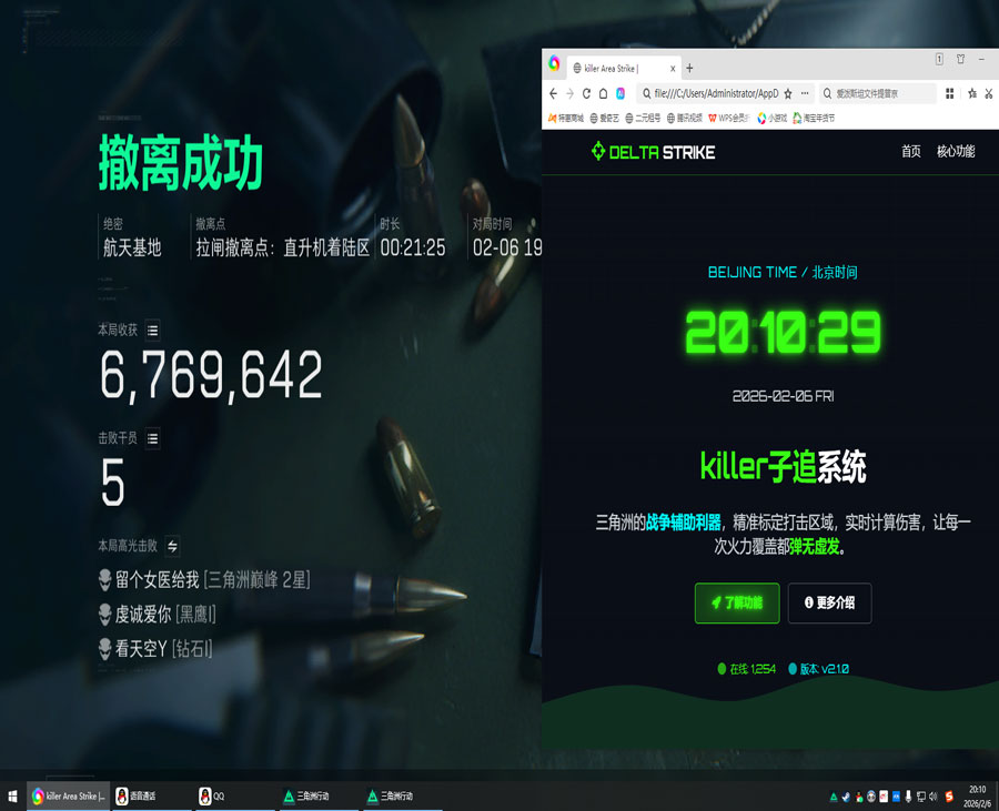 三角洲寒霜辅助下单软件效果